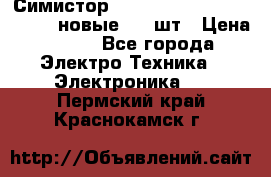 Симистор tpdv1225 7saja PHL 7S 823 (новые) 20 шт › Цена ­ 390 - Все города Электро-Техника » Электроника   . Пермский край,Краснокамск г.